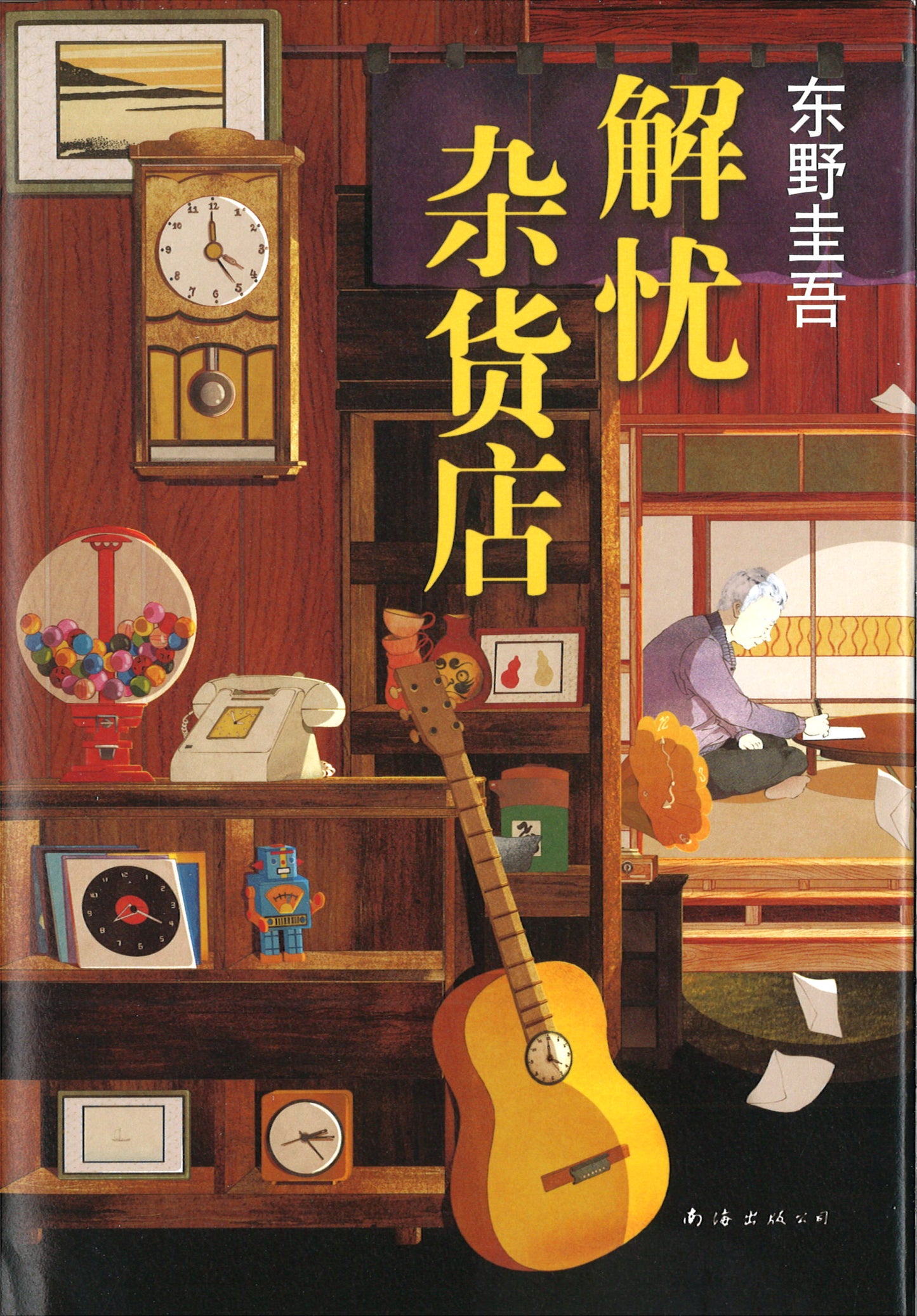 解忧杂货店(新版)The Miracles of the Namiya General Store 9787544298995 | Singapore Chinese Bookstore | Maha Yu Yi Pte Ltd