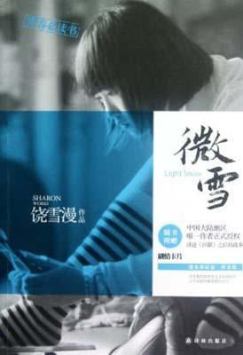 9787544729635 微雪 | Singapore Chinese Books