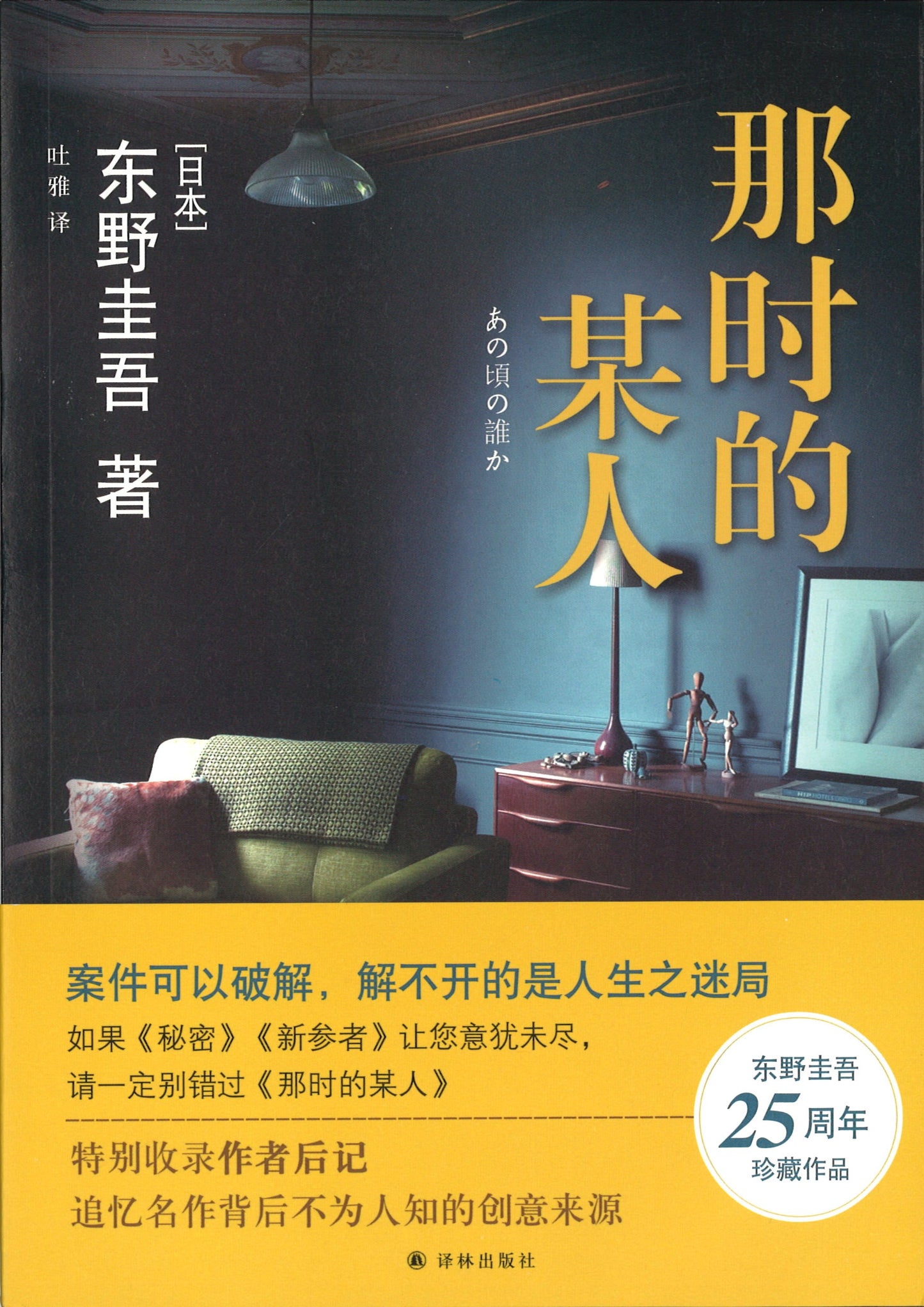 那时的某人 9787544767217 | Singapore Chinese Books | Maha Yu Yi Pte Ltd
