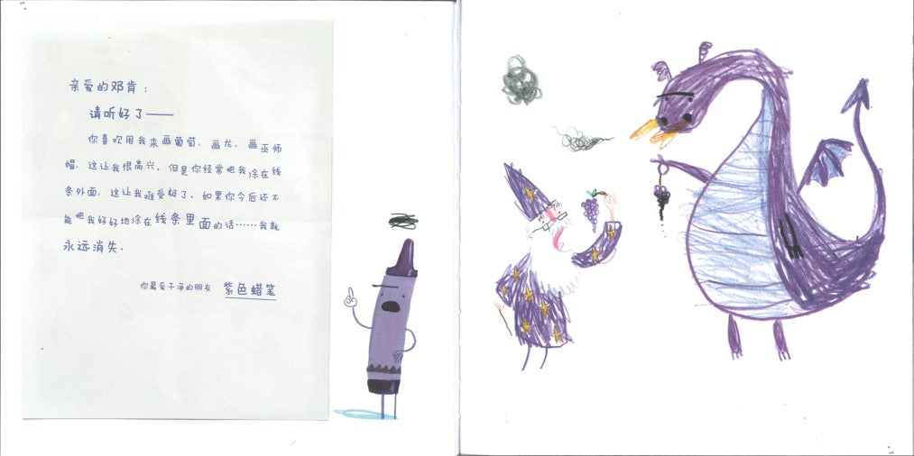 小蜡笔大罢工 The Day The Crayons Quit 9787544834063 | Singapore Chinese Books | Maha Yu Yi Pte Ltd