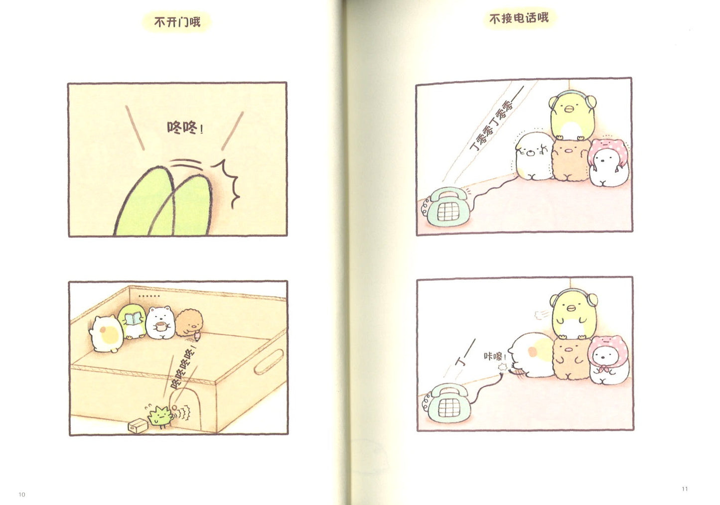 窝在角落好安心 9787544839402 | Singapore Chinese Bookstore | Maha Yu Yi Pte Ltd