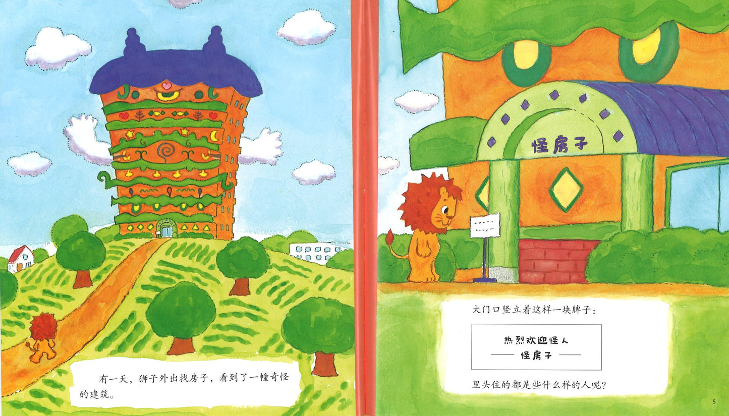 怪房子 9787544844154 | Singapore Chinese Books | Maha Yu Yi Pte Ltd