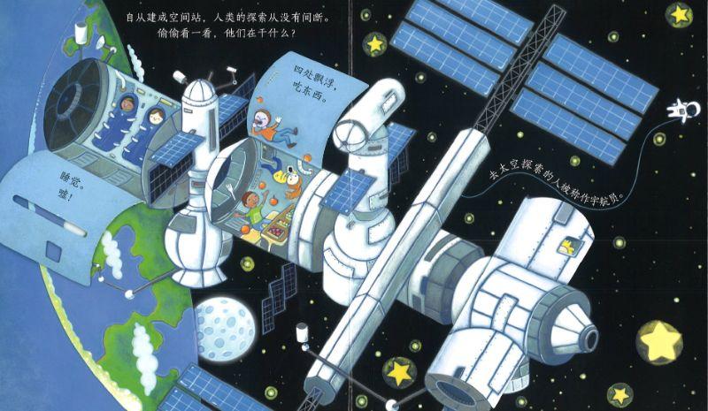 9787544857161 太空 Peep Inside Space | Singapore Chinese Books