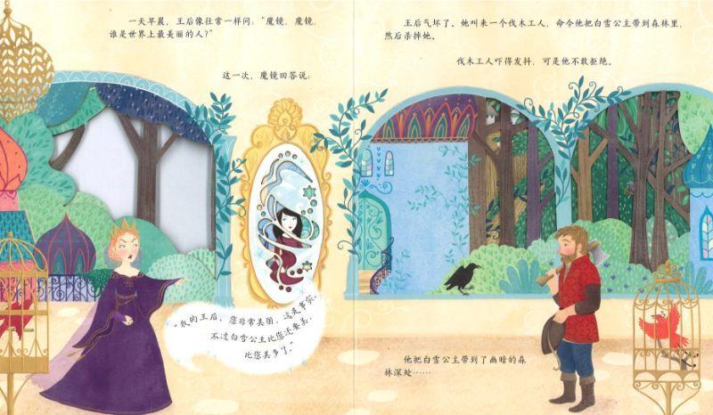 9787544858106 白雪公主 Peep inside a fairy tale: Snow White and the Seven Dwarfs | Singapore Chinese Books