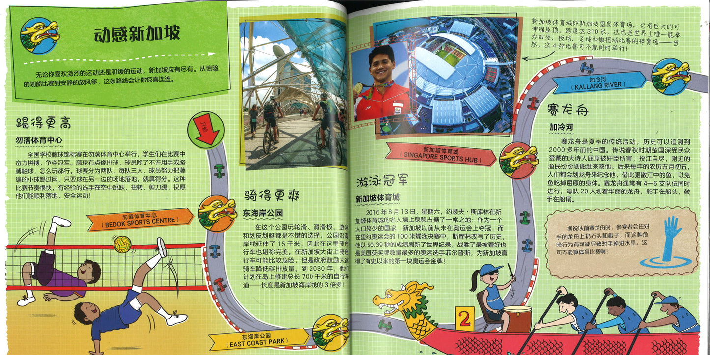 城市大探秘:发现新加坡 City Trails - Singapore 9787544860574 | Singapore Chinese Books | Maha Yu Yi Pte Ltd