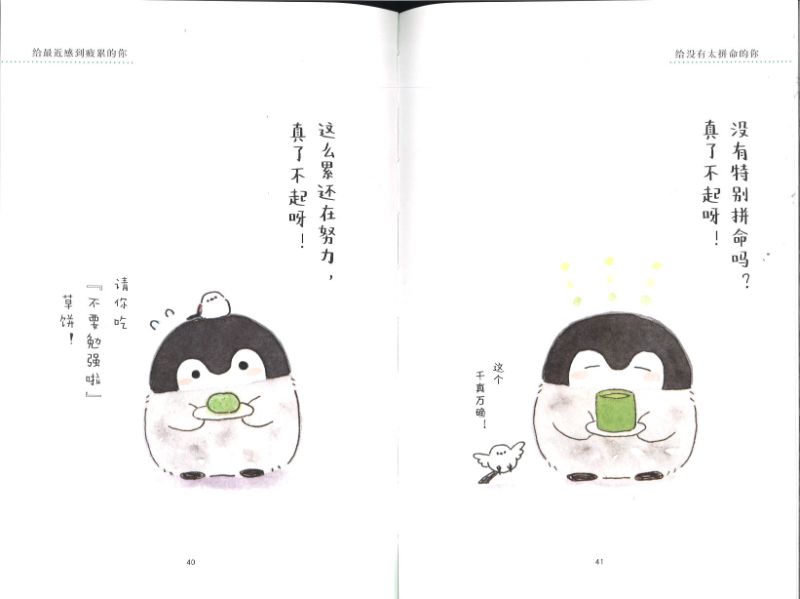 koupen chan 正能量企鹅系列:起床成功了,你真棒 9787544871556 | Singapore Chinese Books | Maha Yu Yi Pte Ltd