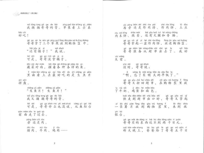 妈妈住院了(拼音) 9787544872621 | Singapore Chinese Books | Maha Yu Yi Pte Ltd