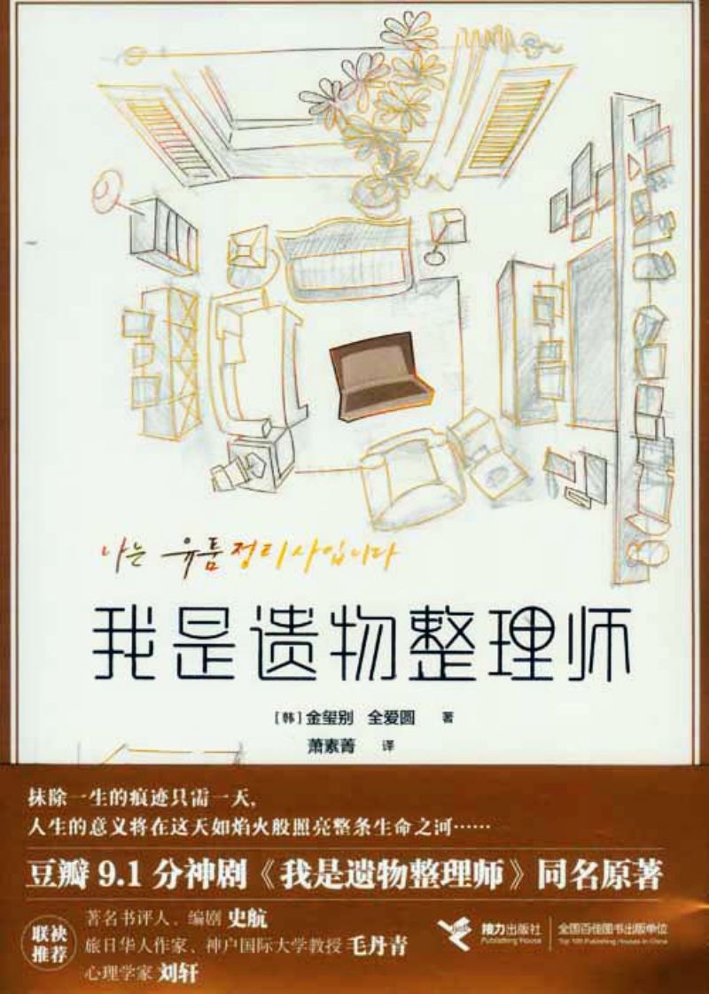我是遗物整理师 9787544875110 | Singapore Chinese Books | Maha Yu Yi Pte Ltd