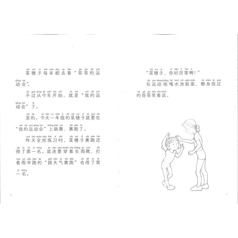 倒数第一名(拼音) 9787544877565 | Singapore Chinese Bookstore | Maha Yu Yi Pte Ltd