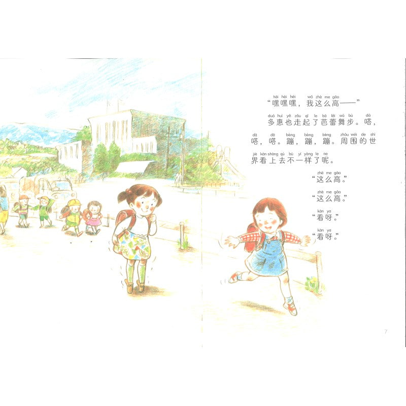 第二个量身高日(拼音) 9787544877572 | Singapore Chinese Bookstore | Maha Yu Yi Pte Ltd