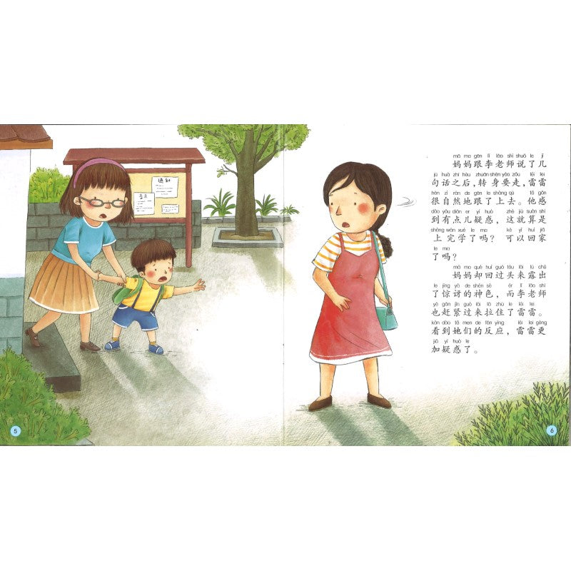 宝宝的第一次经历绘本(全10册)(拼音) 9787545063523 | Singapore Chinese Bookstore | Maha Yu Yi Pte Ltd