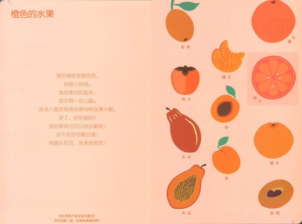来,闻闻水果的味道 9787545073003 | Singapore Chinese Books | Maha Yu Yi Pte Ltd