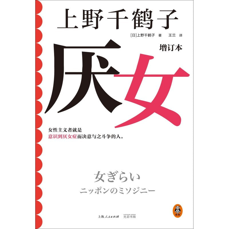 厌女(增订本) 9787545219753 | Singapore Chinese Bookstore | Maha Yu Yi Pte Ltd