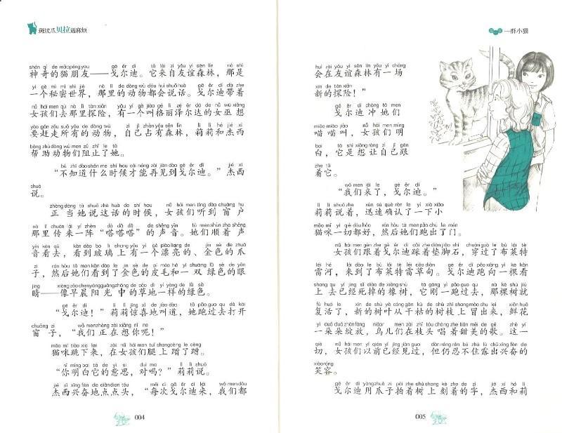 9787545517811 神奇的动物朋友.4 斑纹爪贝拉遇麻烦 (拼音) Bella Tabbypaw in Trouble | Singapore Chinese Books