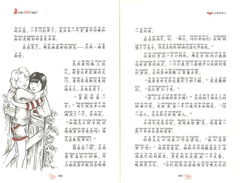 9787545523584 神奇的动物朋友.1 长胡子露西迷路了(拼音)Lucy Longwhiskers Gets Lost | Singapore Chinese Books