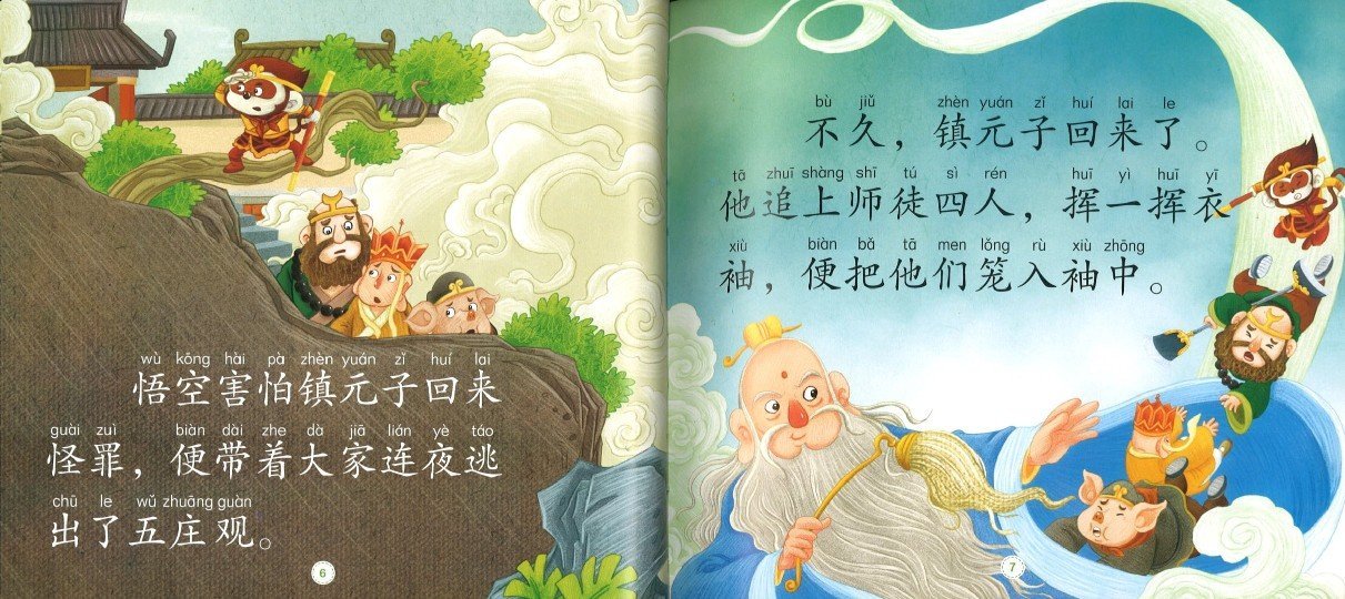 9787545539011 三打白骨精(拼音) | Singapore Chinese Books