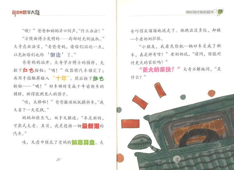 9787545549232 用时间付账的超市 | Singapore Chinese Books