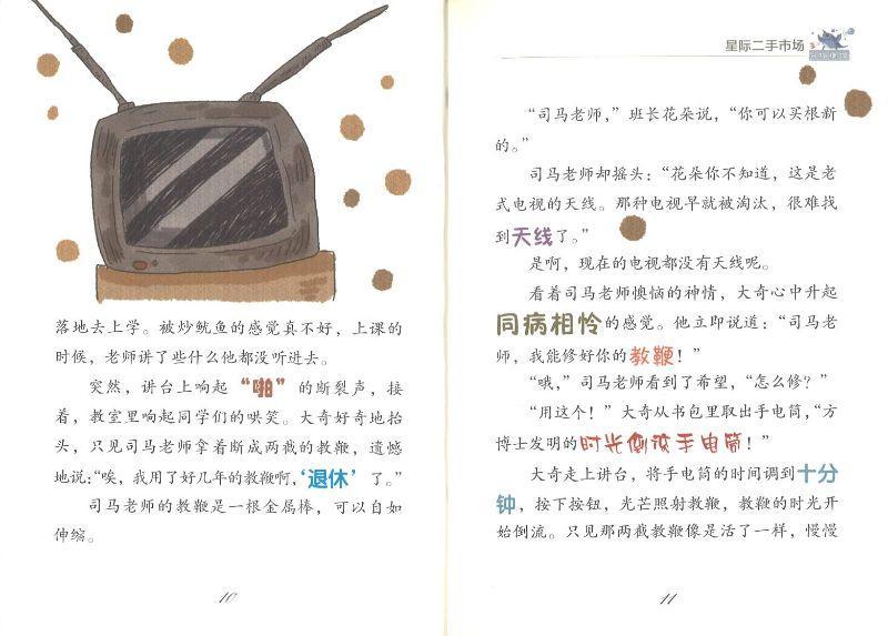 9787545549249 星际二手市场 | Singapore Chinese Books