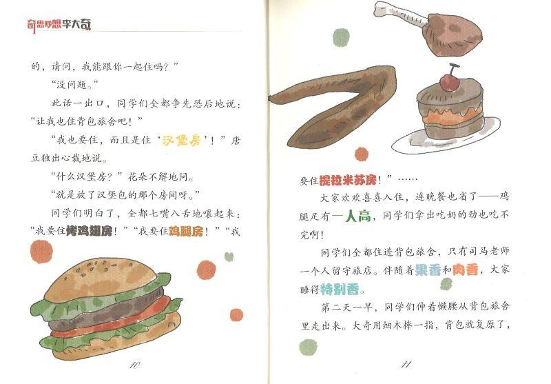 9787545549294 家庭作业机 | Singapore Chinese Books