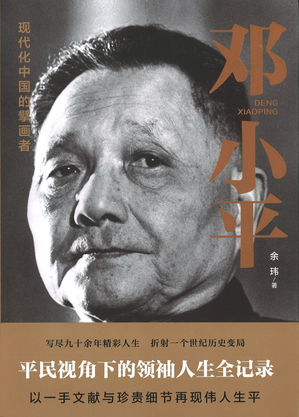 邓小平 9787545560978 | Singapore Chinese Books | Maha Yu Yi Pte Ltd