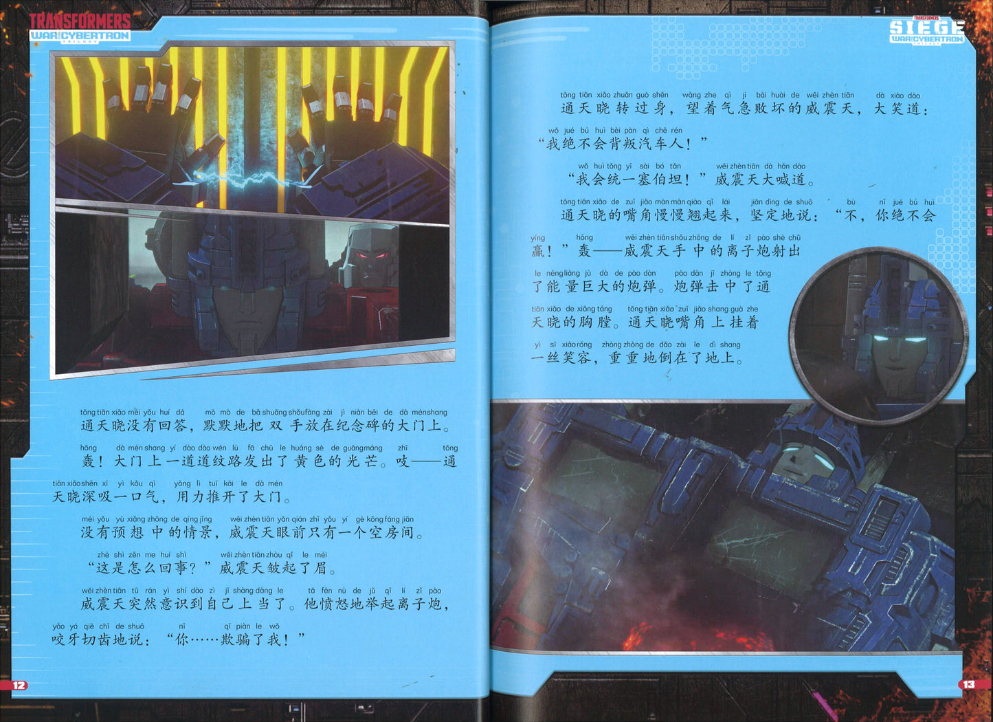 变形金刚塞伯坦之战拼音认读故事书.4 天火的背叛(拼音) 9787545563580 | Singapore Chinese Books | Maha Yu Yi Pte Ltd