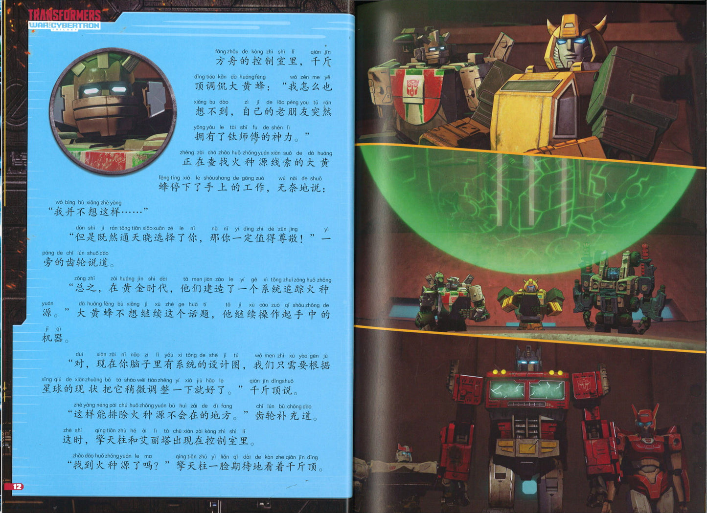 变形金刚塞伯坦之战拼音认读故事书.5 音板的秘密交易 (拼音) 9787545563627 | Singapore Chinese Books | Maha Yu Yi Pte Ltd