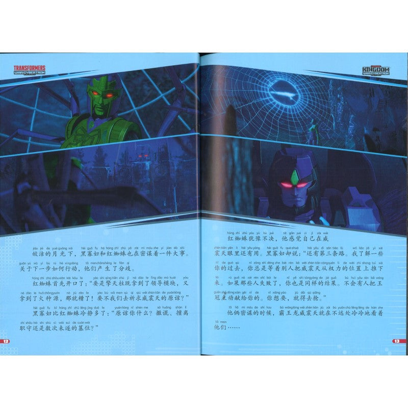 变形金刚塞伯坦之战拼音认读故事书:第3辑.4 火种源的秘密(拼音) 9787545571950 | Singapore Chinese Bookstore | Maha Yu Yi Pte Ltd