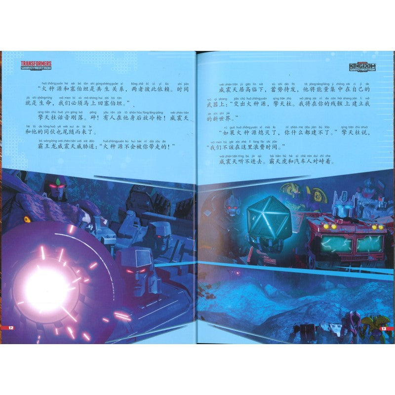 变形金刚塞伯坦之战拼音认读故事书:第3辑.5 变形的方舟(拼音) 9787545571967 | Singapore Chinese Bookstore | Maha Yu Yi Pte Ltd