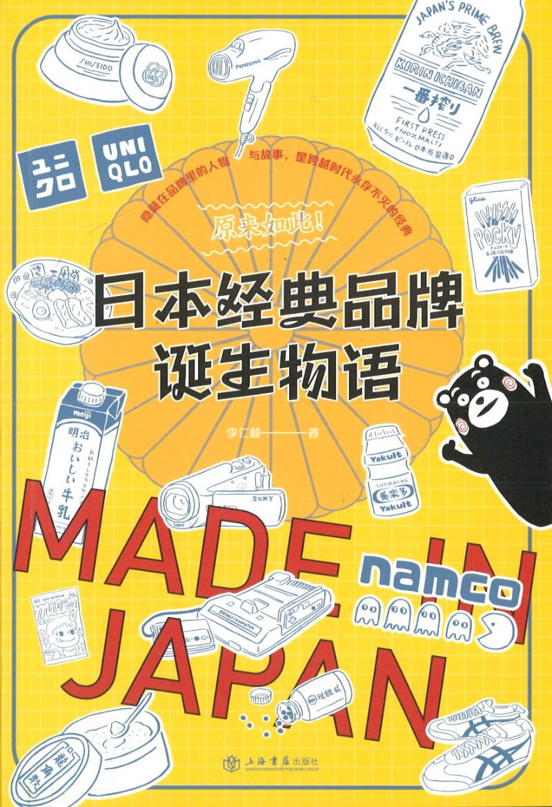 原来如此!日本经典品牌诞生物语 9787545818956 | Singapore Chinese Books | Maha Yu Yi Pte Ltd