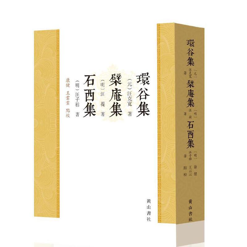 环谷集 檗庵集 石西集 9787546139364 | Singapore Chinese Bookstore | Maha Yu Yi Pte Ltd