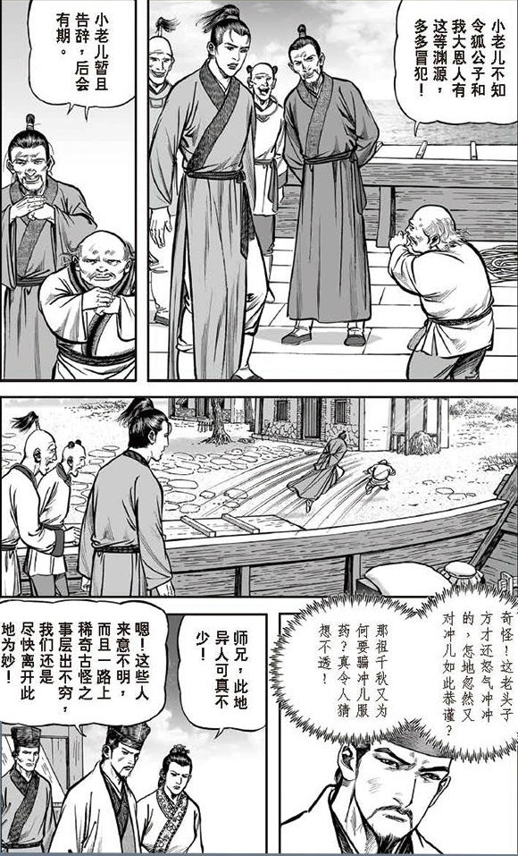 (漫画版)金庸作品集-笑傲江湖 (全集 共13册) 9787546207339 | Singapore Chinese Books | Maha Yu Yi Pte Ltd