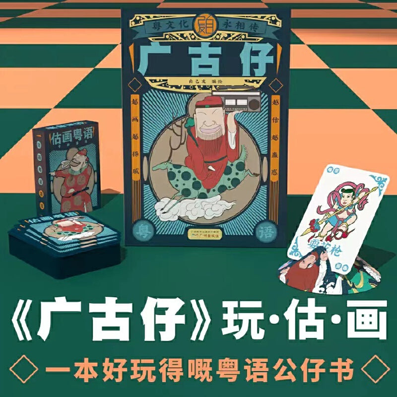 广古仔 9787546234458 | Singapore Chinese Books | Maha Yu Yi Pte Ltd