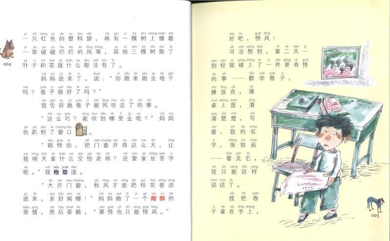 9787547042908 我想养只狗.3,再见小狗狗(拼音) | Singapore Chinese Books