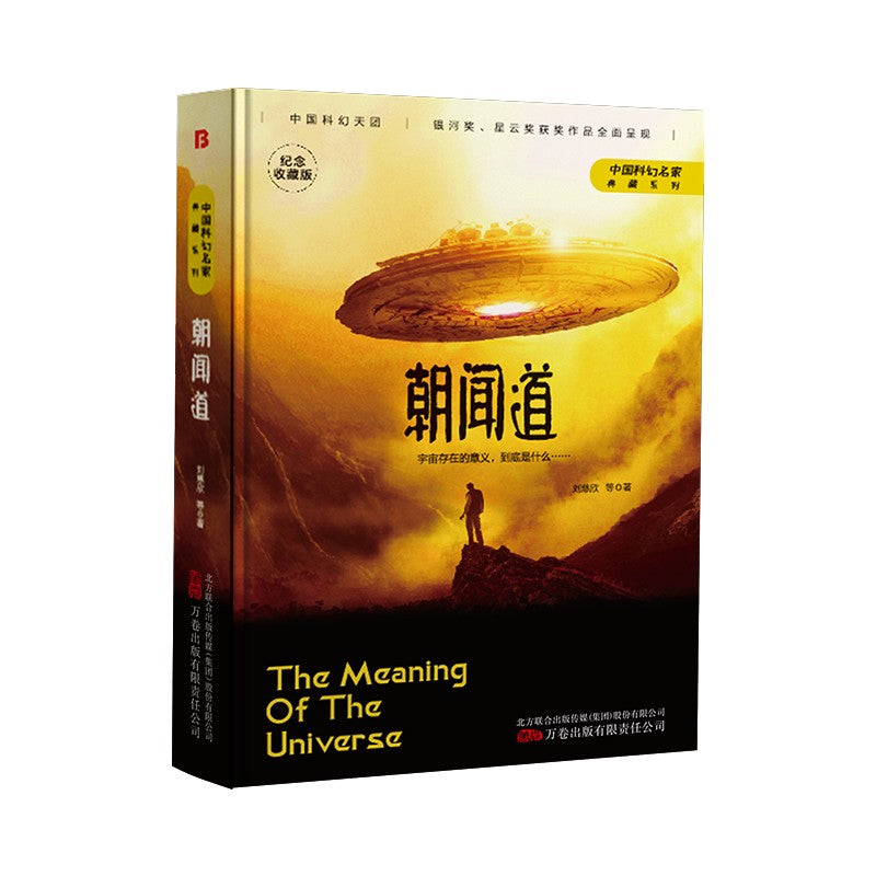 朝闻道 9787547059425 | Singapore Chinese Bookstore | Maha Yu Yi Pte Ltd