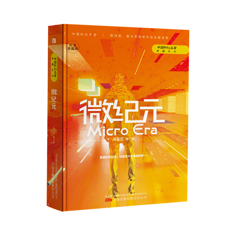 微纪元 9787547059555 | Singapore Chinese Bookstore | Maha Yu Yi Pte Ltd