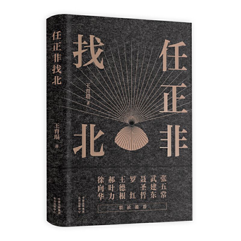 9787547316238 任正非找北 | Singapore Chinese Books | Maha Yu Yi Pte Ltd