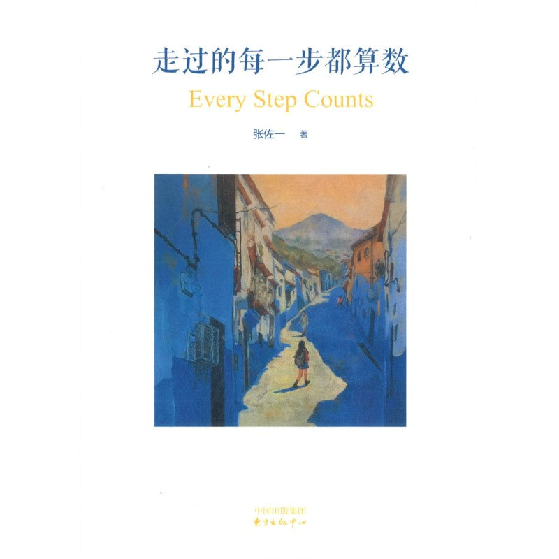 走过的每一步到算数 Every Step Counts 9787547320914 | Singapore Chinese Bookstore | Maha Yu Yi Pte Ltd