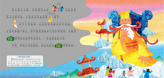 十二生肖的故事(拼音)OUT OF PRINT