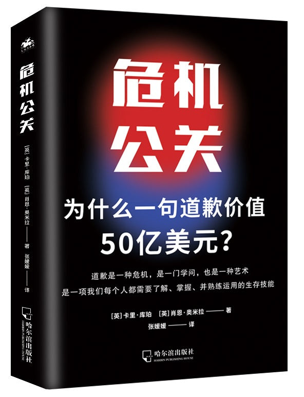 危机公关:为什么一句道歉价值50亿美元? This Translation of The Apology Impulse 9787548459927 | Singapore Chinese Books | Maha Yu Yi Pte Ltd