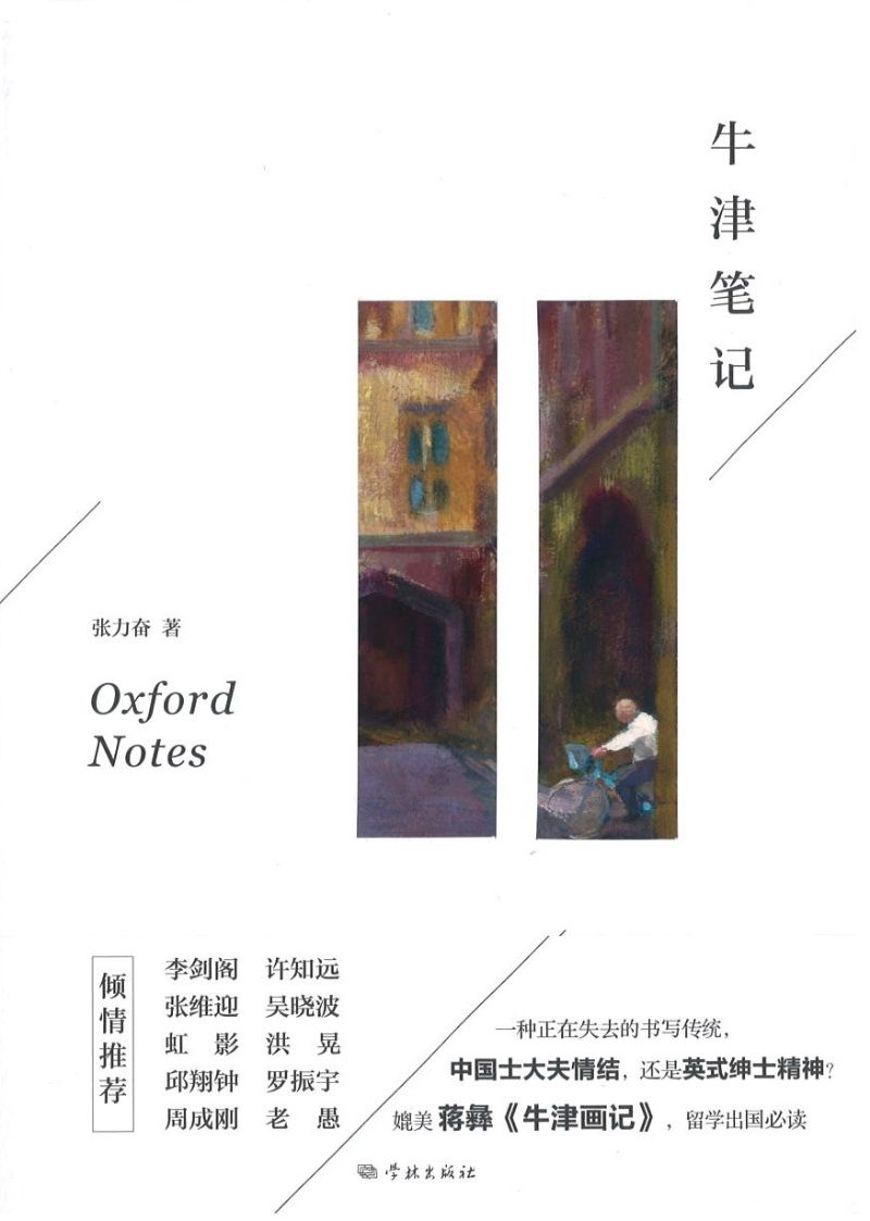 牛津笔记 9787548616696 | Singapore Chinese Books | Maha Yu Yi Pte Ltd