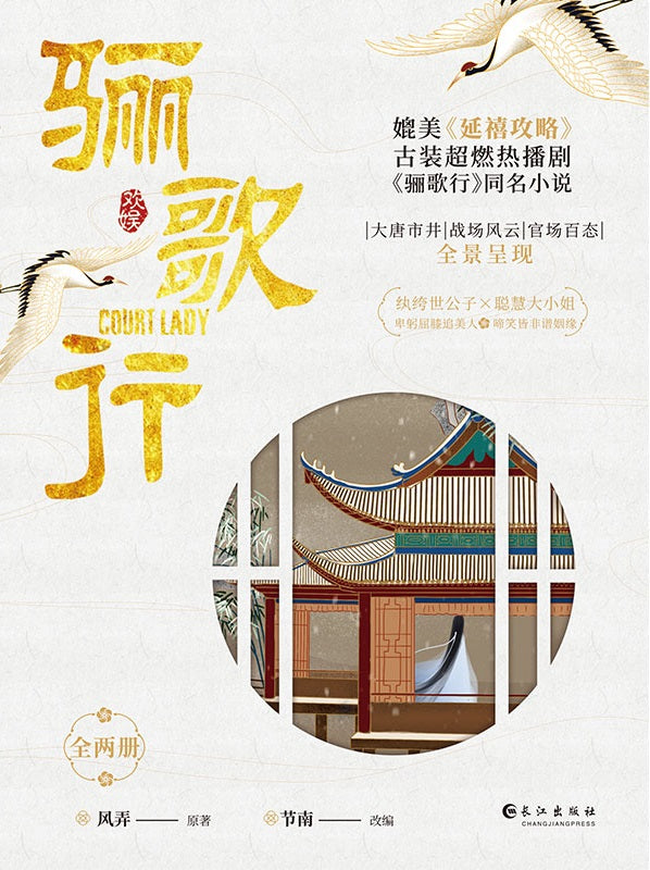 骊歌行(全两册) 9787549274789 | Singapore Chinese Books | Maha Yu Yi Pte Ltd