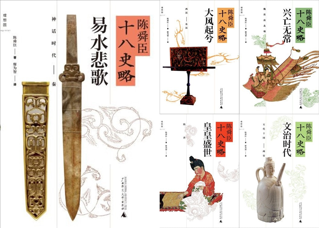 陈舜臣十八史略(全五册) 9787549541614SET | Singapore Chinese Books | Maha Yu Yi Pte Ltd