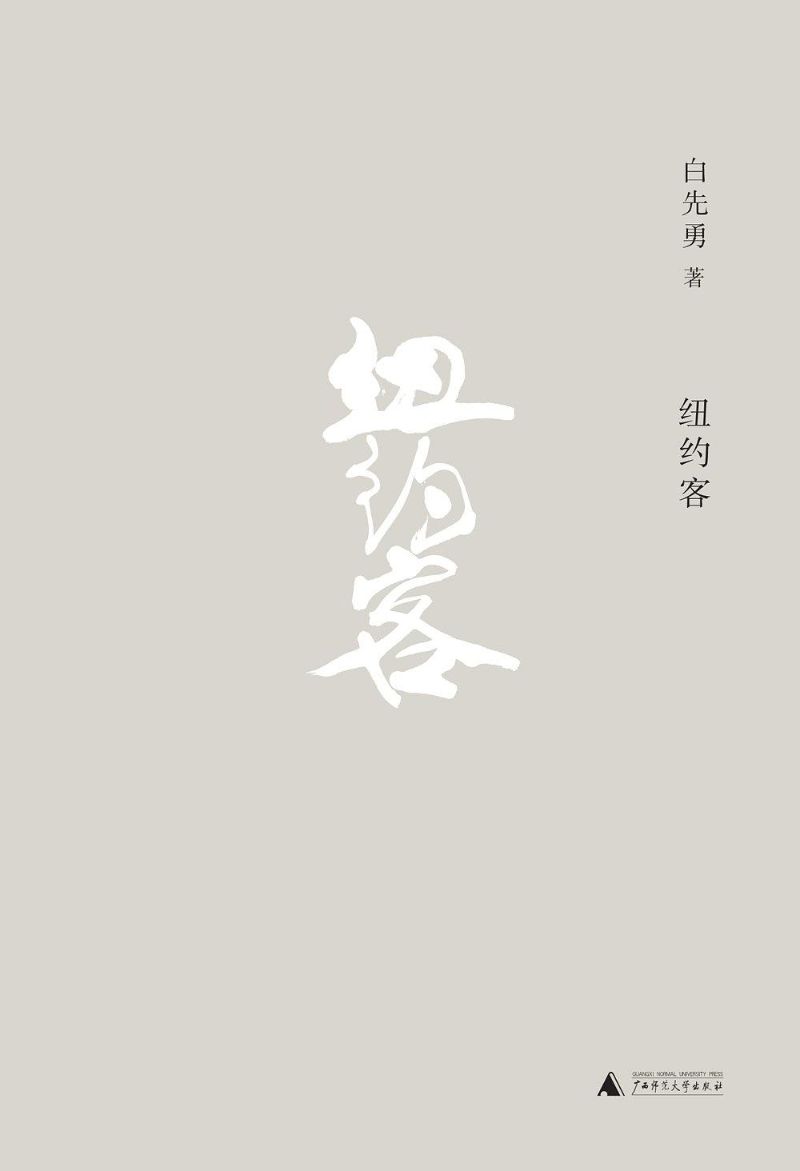 9787549559879 纽约客 | Singapore Chinese Books