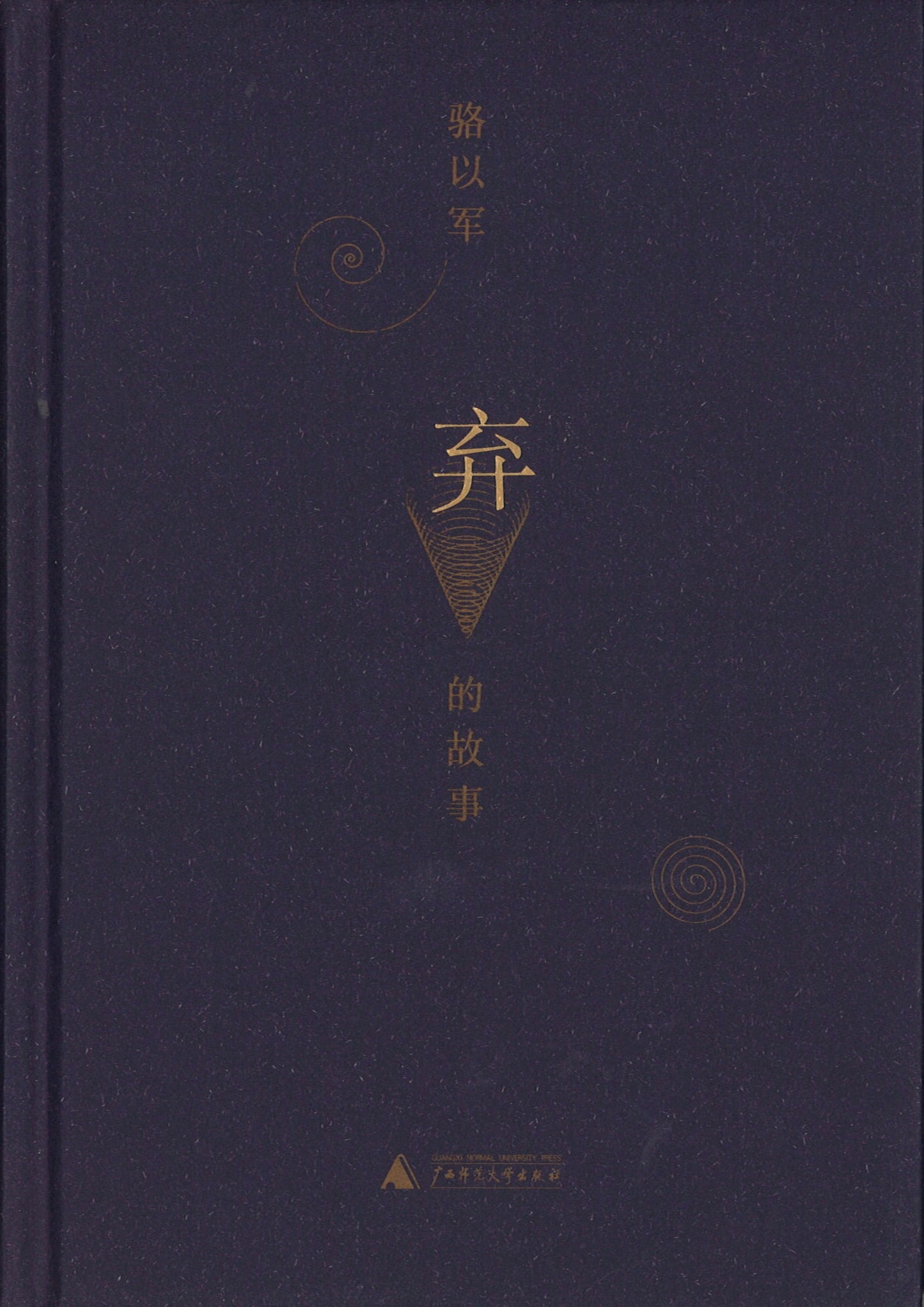 弃的故事 9787549575343 | Singapore Chinese Books | Maha Yu Yi Pte Ltd
