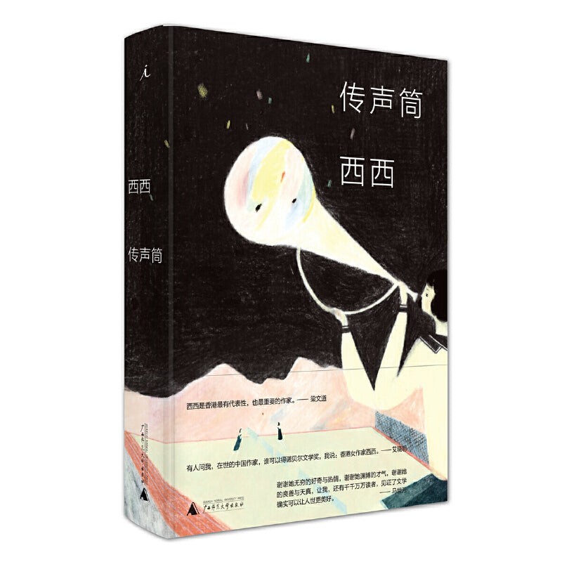 传声筒 9787549583942 | Singapore Chinese Books | Maha Yu Yi Pte Ltd