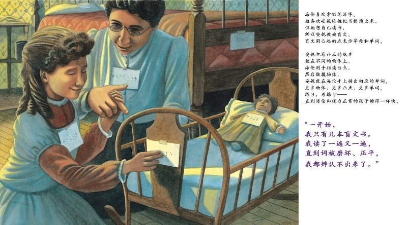 9787550241169 海伦的大世界:海伦.凯勒的一生 Helen's Big World: The Life of Helen Keller | Singapore Chinese Books