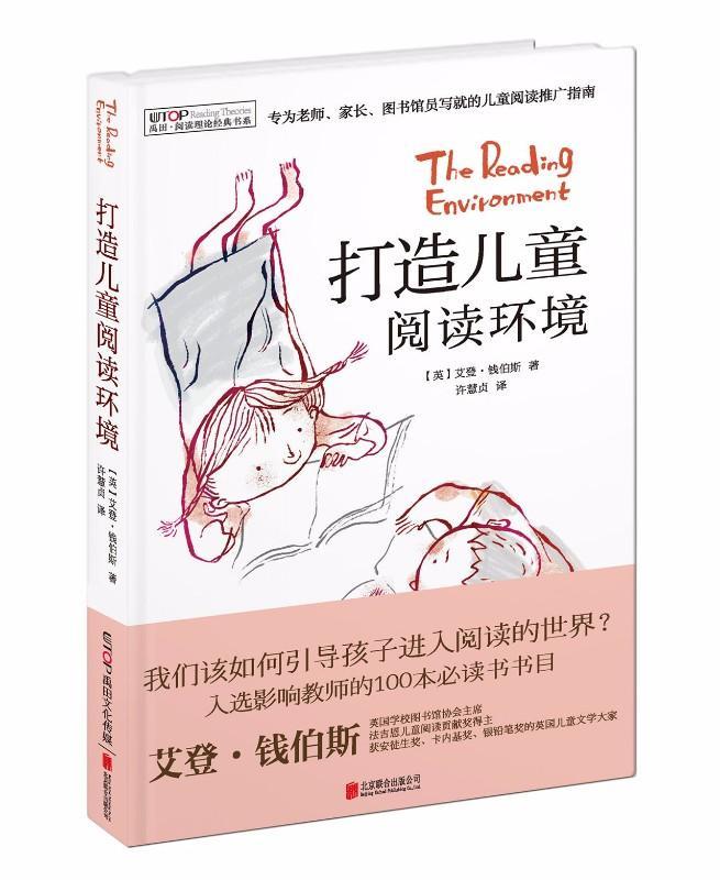 9787550268135 打造儿童阅读环境 The Reading Enviroment | Singapore Chinese Books