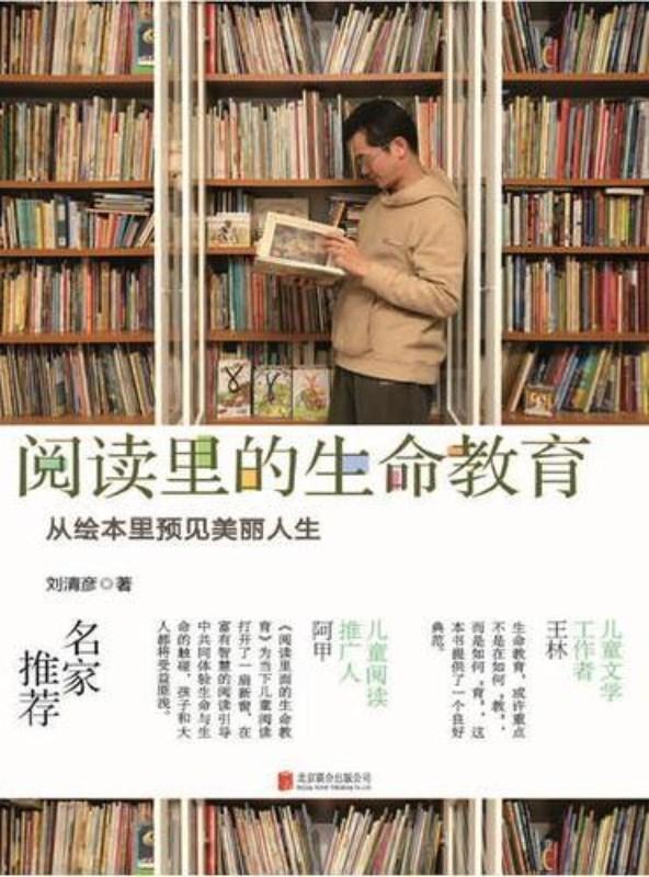 9787550270763 阅读里的生命教育:从绘本里预见美丽人生 | Singapore Chinese Books