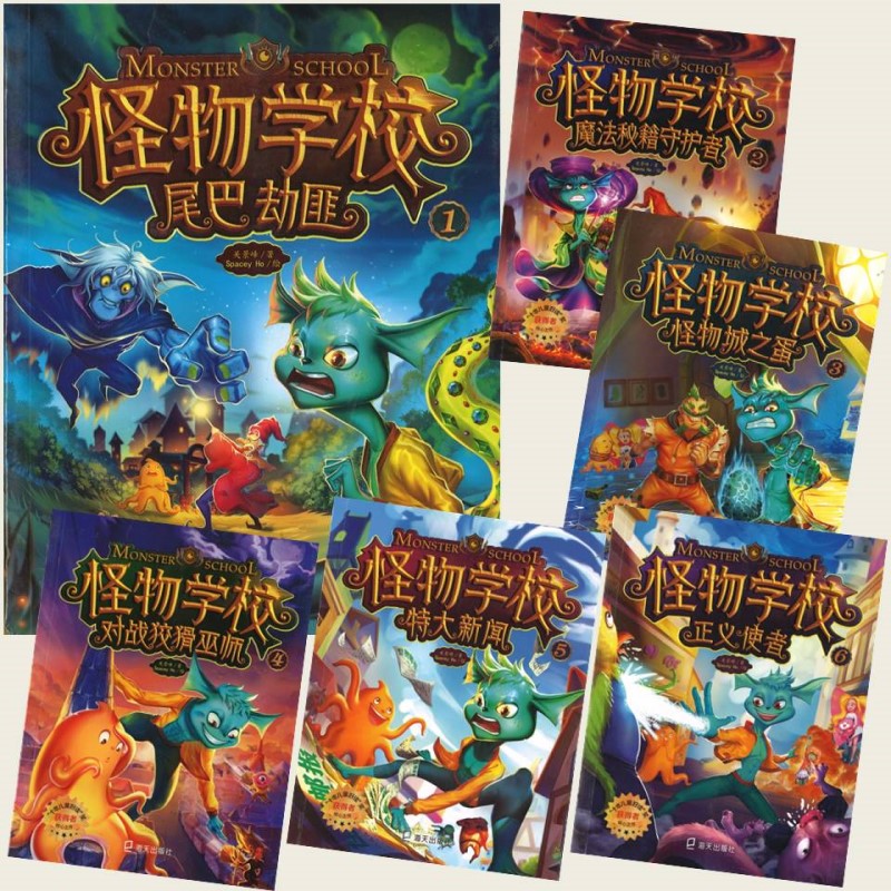 怪物学校(全6册)