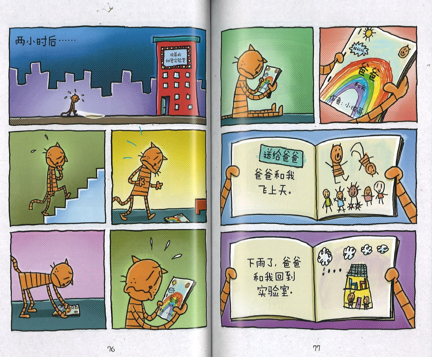 神探狗狗.3:双猫传奇 Dog Man: A Tale of Two Kitties 9787551146463 | Singapore Chinese Books | Maha Yu Yi Pte Ltd